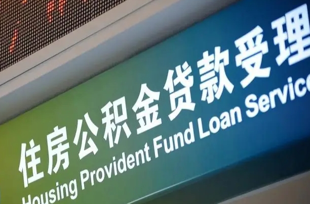 大丰小额公积金提取中介（小额公积金提取中介费用）